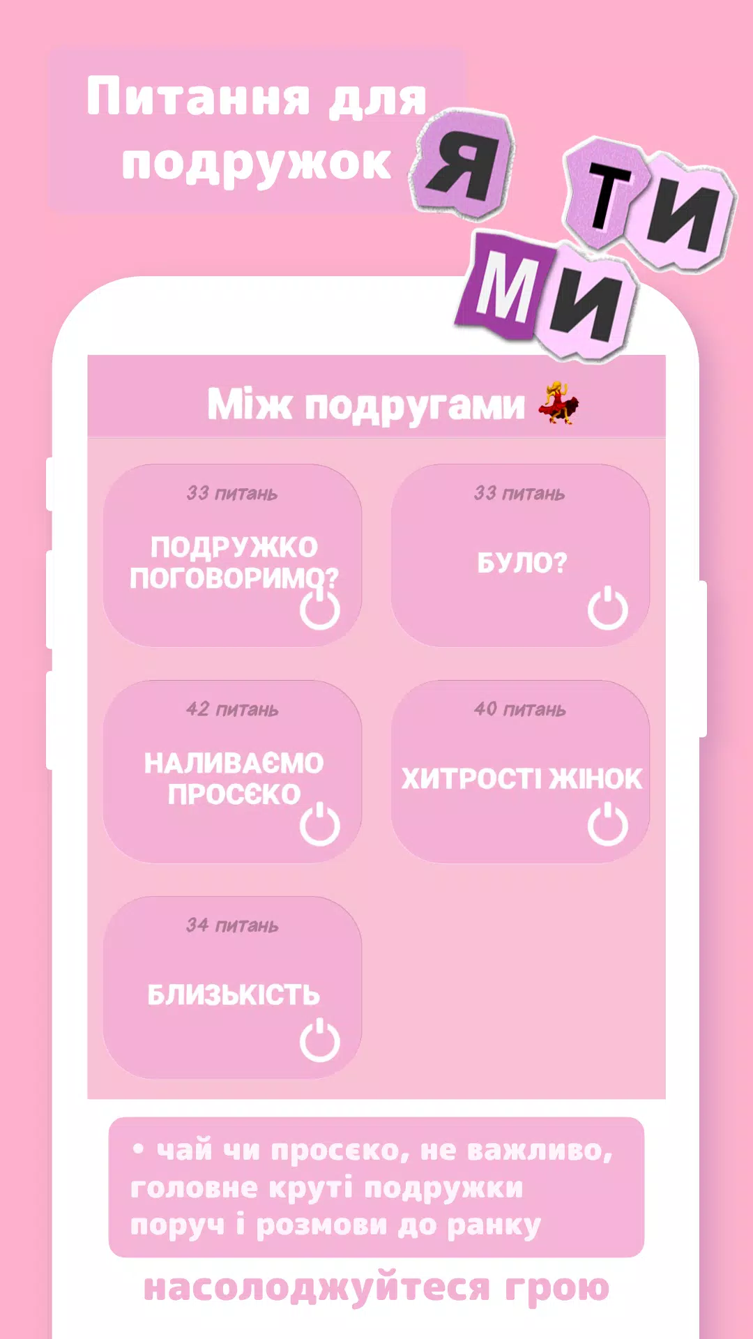 Я ТИ МИ Screenshot 3