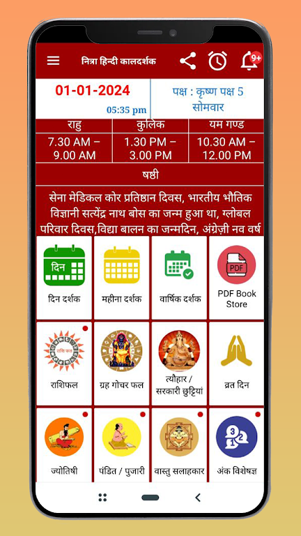 Hindi Calendar 2024 Capture d'écran 0