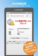 【NTT西日本】セキュリティ対策ツール应用截图第3张