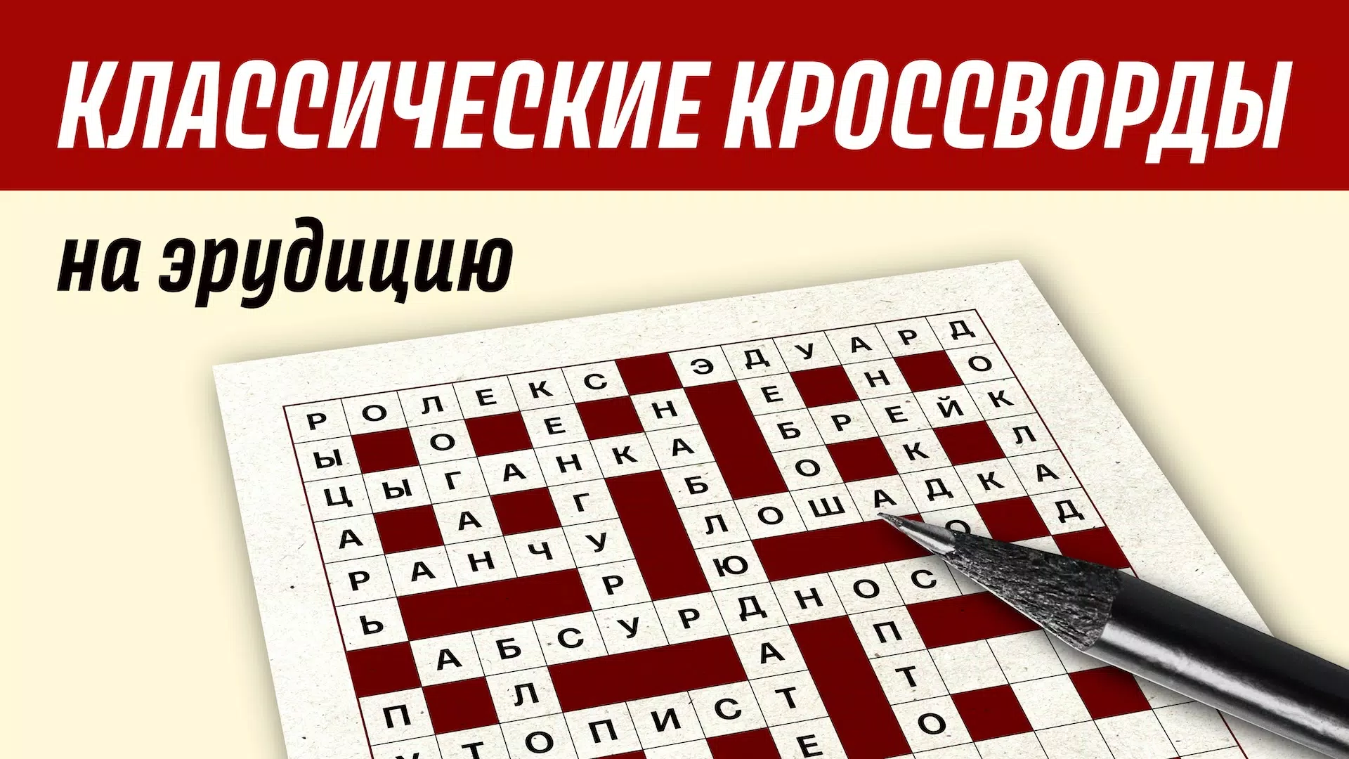 Crossword in russian classic Captura de pantalla 0