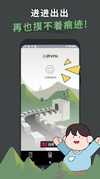 小胖vpn ภาพหน้าจอ 3