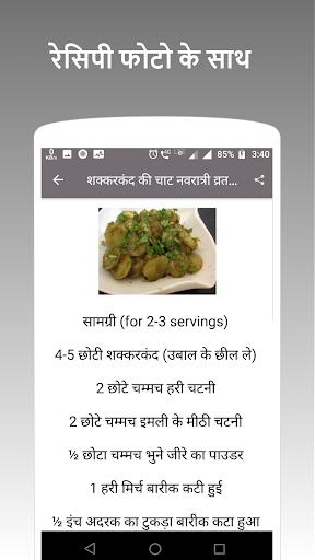 Upvas , Vrat (Fasting) Recipes Screenshot 0