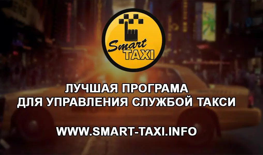 Smart Taxi Driver Captura de pantalla 0