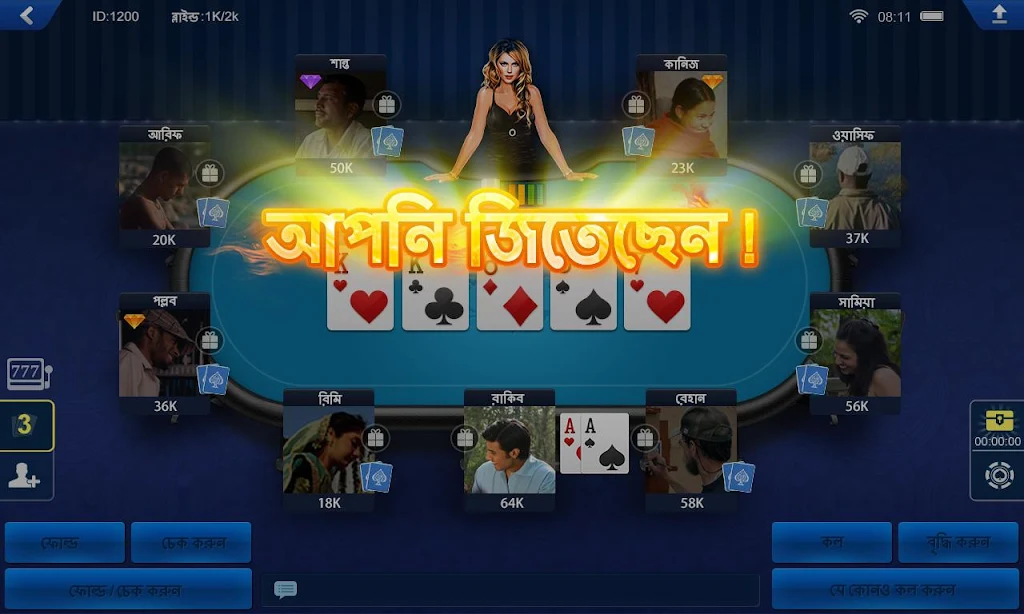 বাংলা পোকার HD スクリーンショット 3