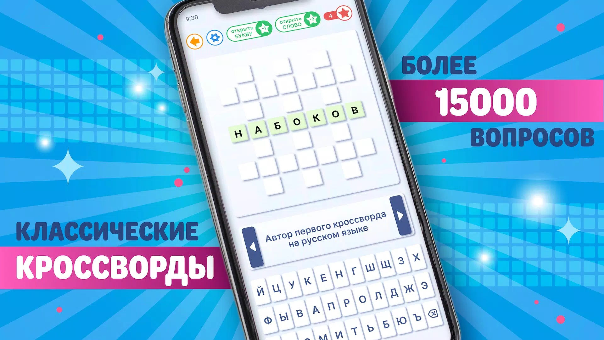 Crossword in russian classic Captura de pantalla 1