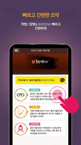 작명어플 좋은이름닷컴 작명, 감명, 이름짓기, 이름풀이应用截图第2张