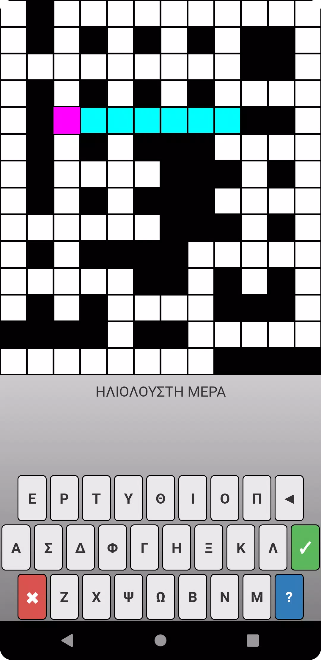 ΣταυρόΛΕΞΟ应用截图第3张