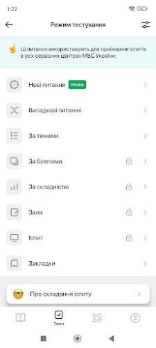 Тести ПДР Screenshot 1