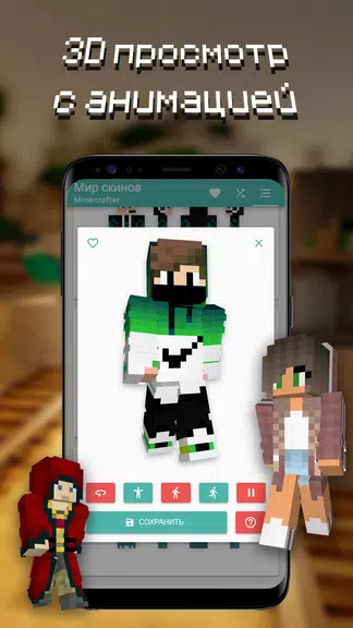 Скины для Майнкрафт Captura de pantalla 1