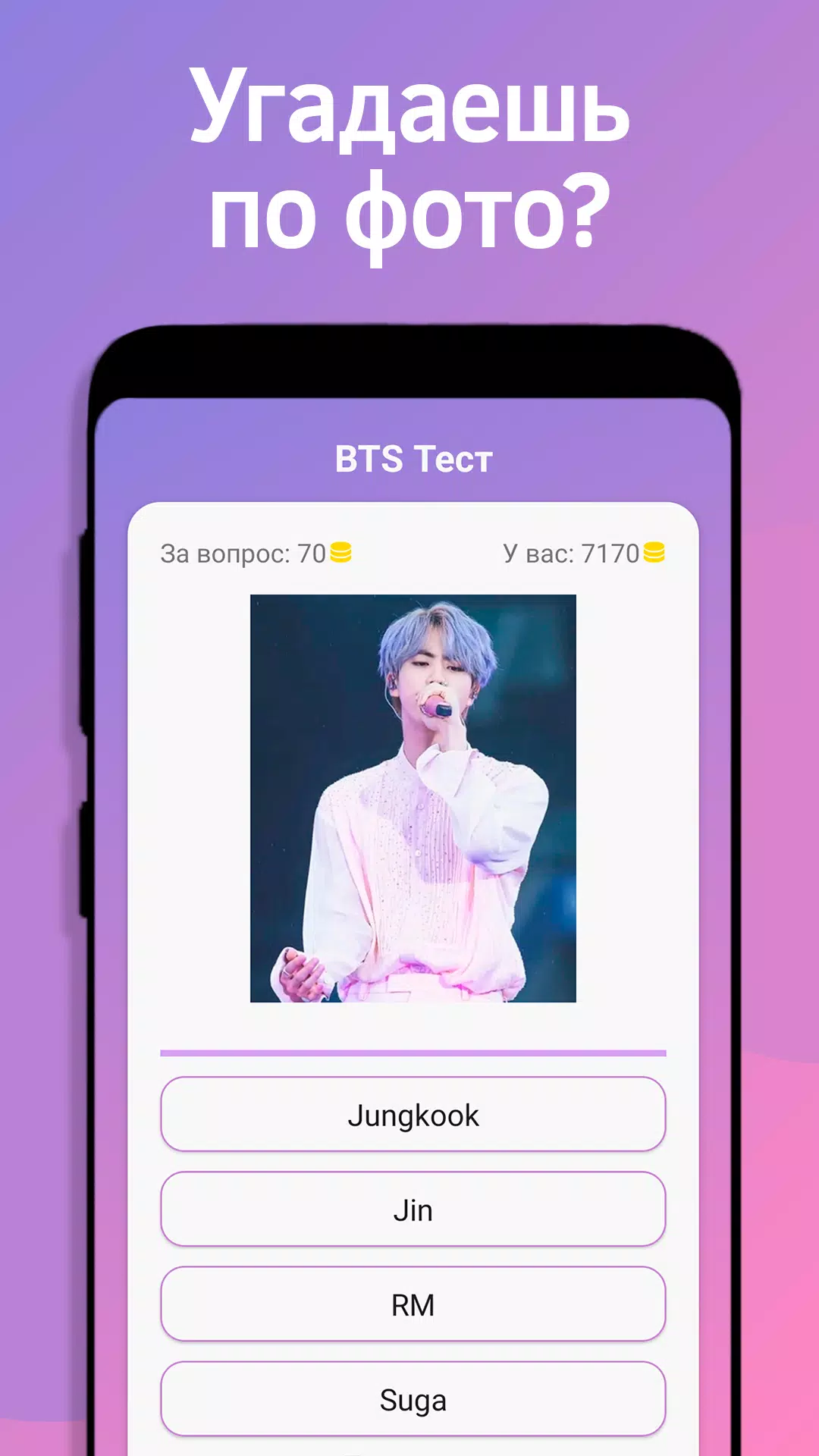 BTS Тест Captura de pantalla 3