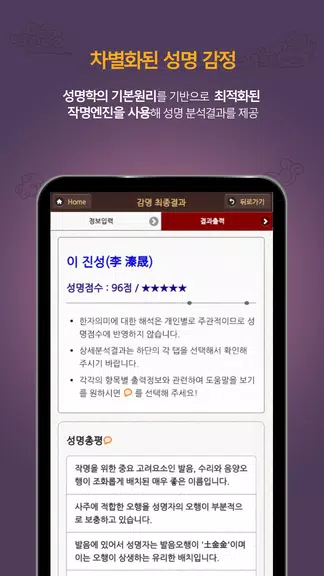 작명어플 좋은이름닷컴 작명, 감명, 이름짓기, 이름풀이应用截图第1张