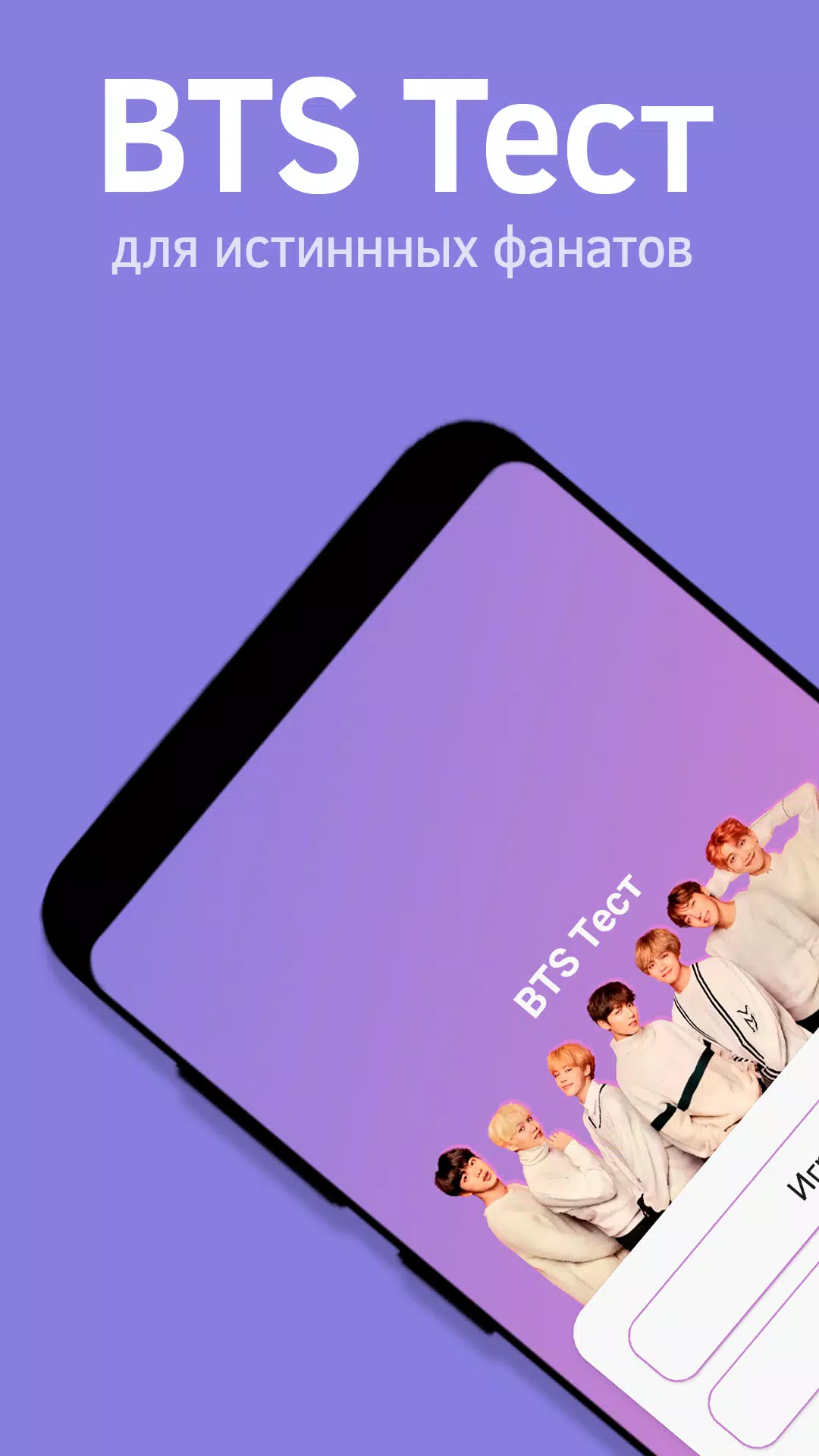 BTS Тест Captura de pantalla 0
