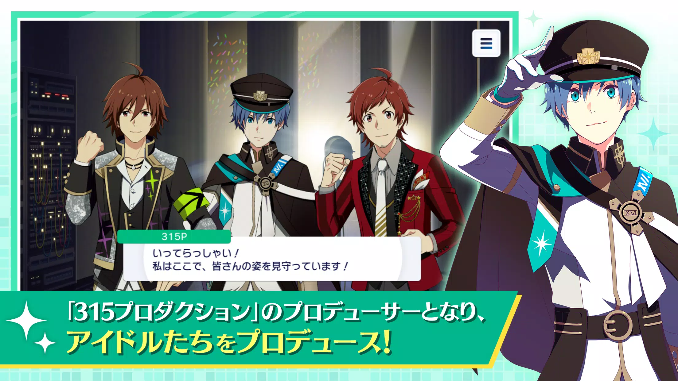 アイドルマスター SideM GROWING STARS Tangkapan skrin 0