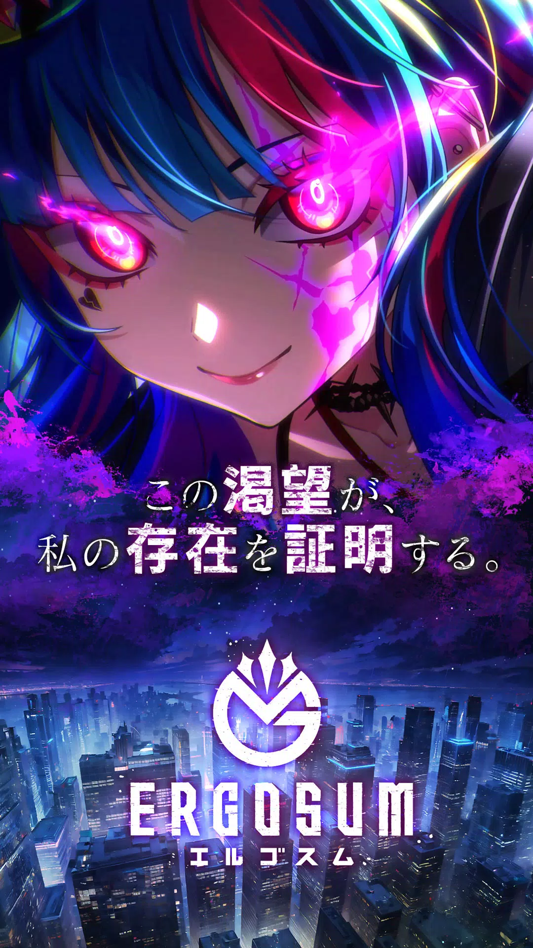 ERGOSUM（エルゴスム） Скриншот 0