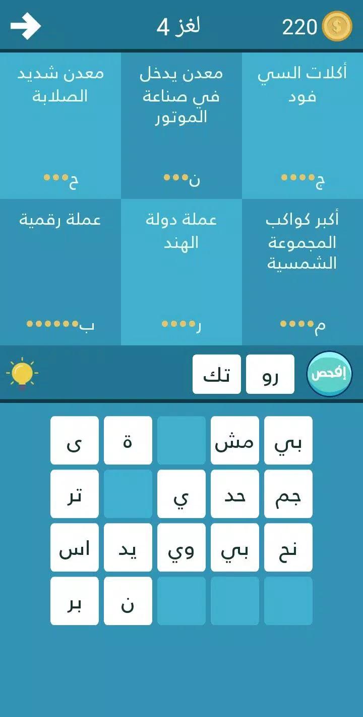فطنة スクリーンショット 2