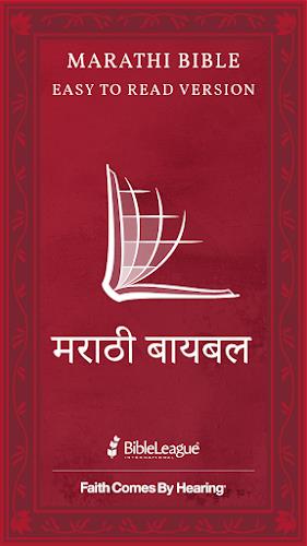 Marathi Bible (मराठी बायबल) स्क्रीनशॉट 0