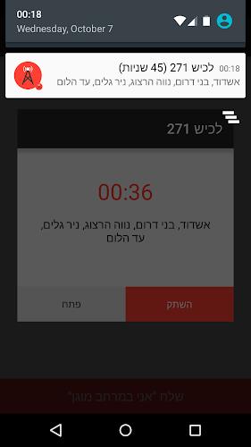 RedAlert - Rocket Alerts 스크린샷 1