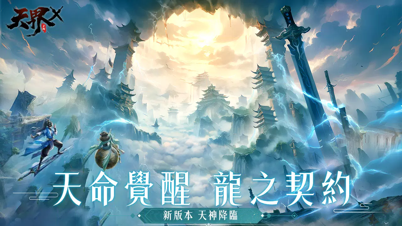 天界X Captura de tela 0