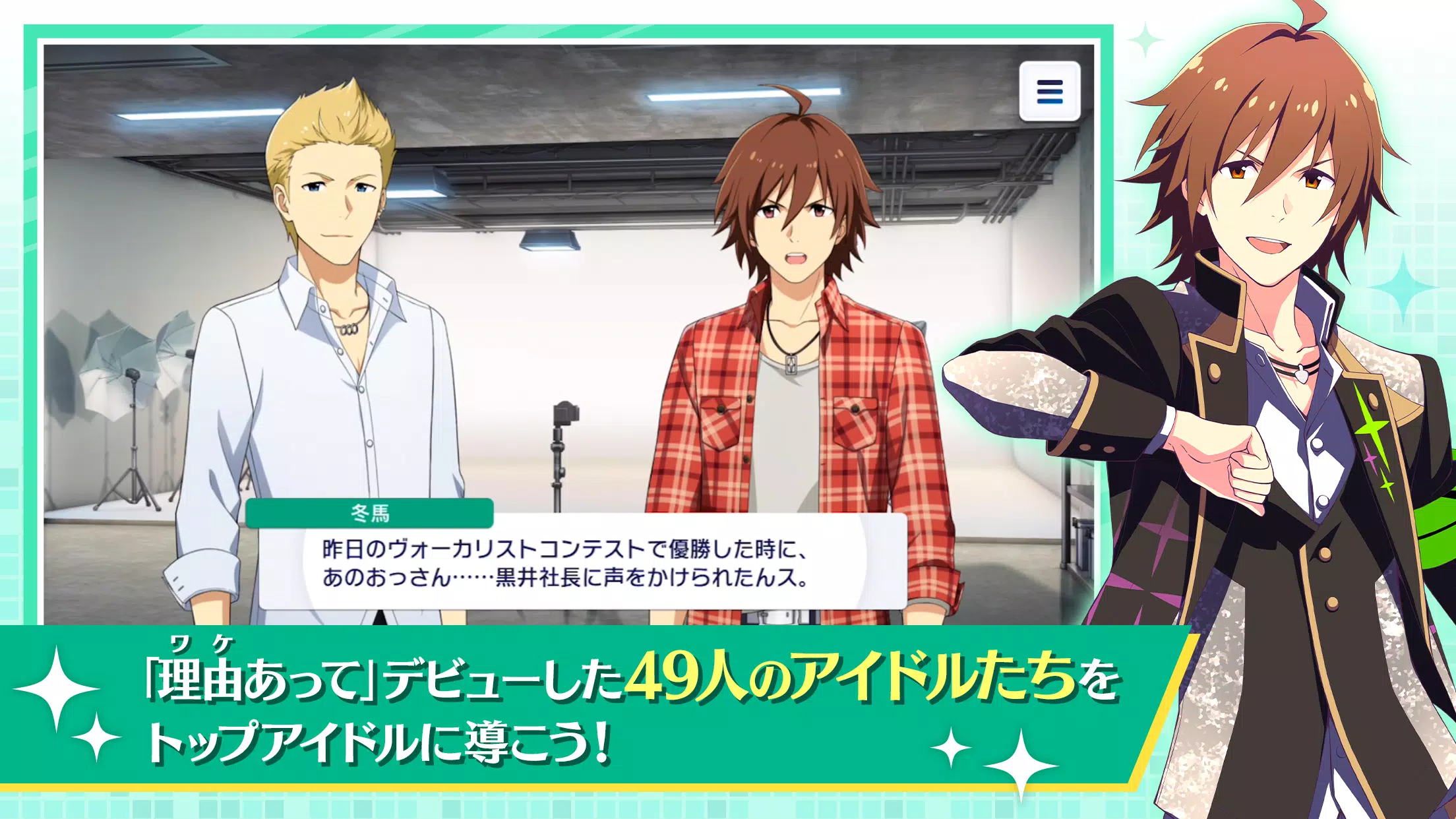 アイドルマスター SideM GROWING STARS Ekran Görüntüsü 1