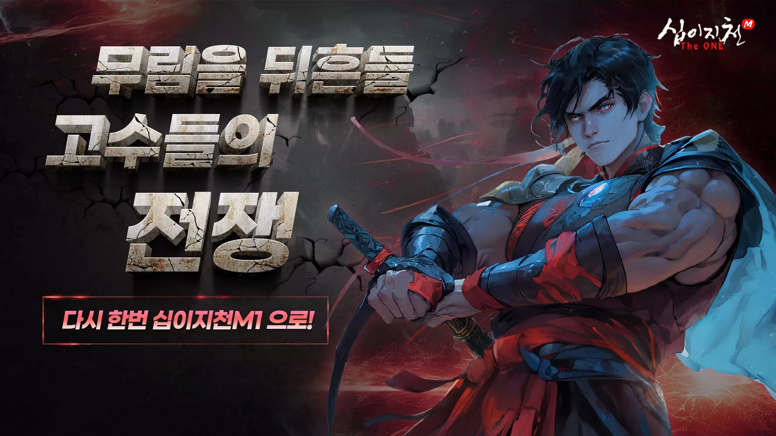 십이지천M: The ONE Captura de pantalla 2