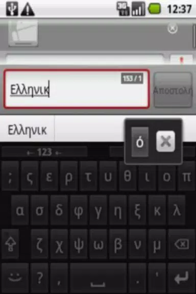 Greek for AnySoftKeyboard Capture d'écran 1