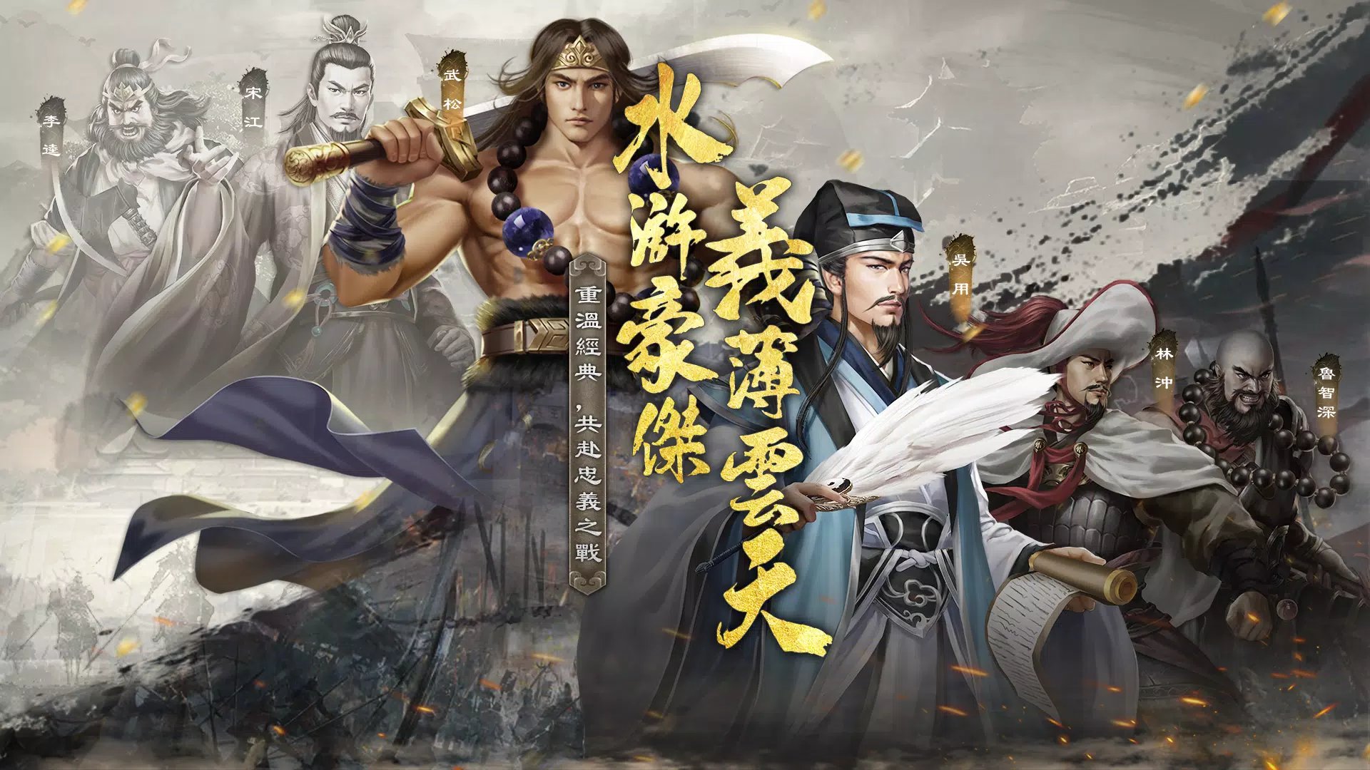水滸傳戰棋版应用截图第0张