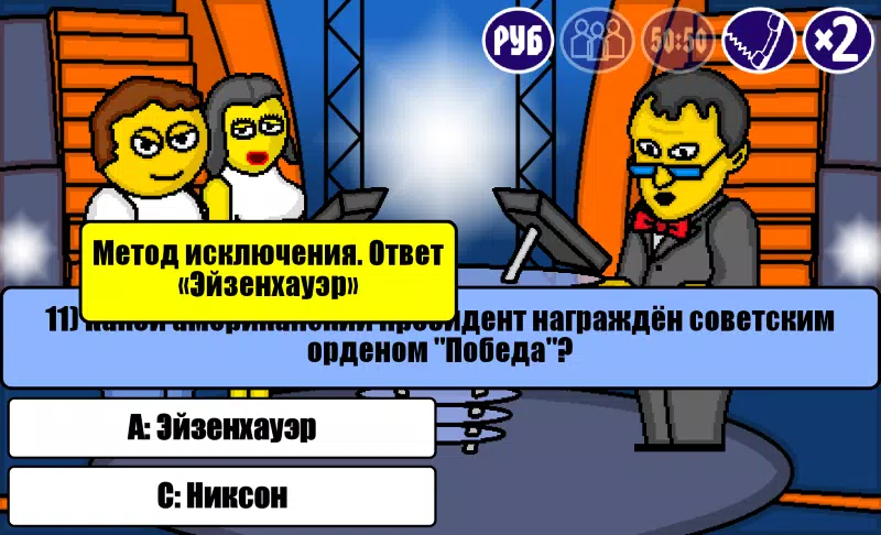 Миллионер Плюс Capture d'écran 3