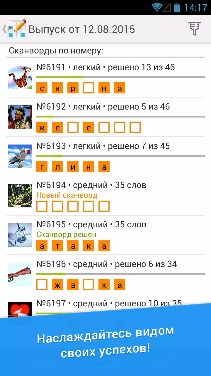 Сканворд Дня 스크린샷 3
