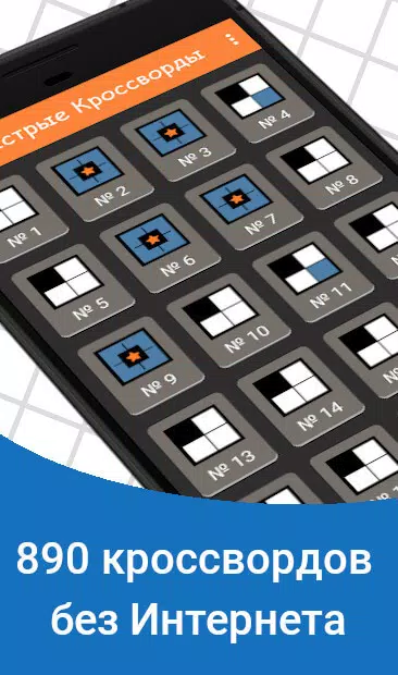 Быстрые Кроссворды Capture d'écran 2
