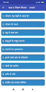 6 Science NCERT Book in Hindi Screenshot 1