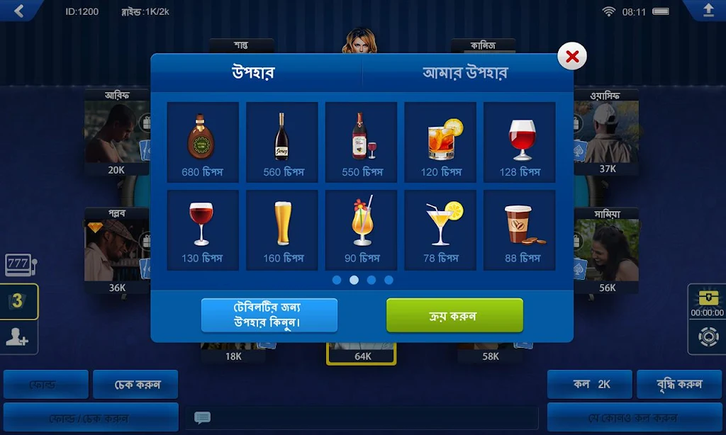 বাংলা পোকার HD スクリーンショット 1