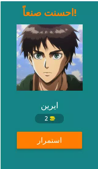 تحدي هجوم العمالقة Screenshot 1