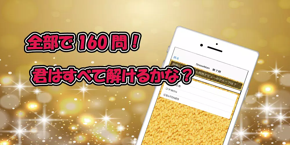 クイズ　for　SixTONES vs SnowMan Captura de tela 1