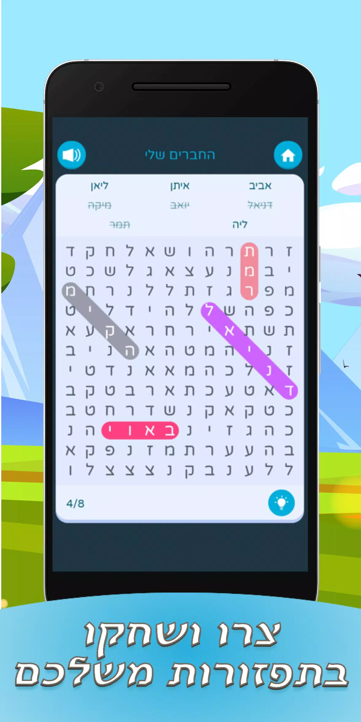 תפזורות בעברית Capture d'écran 3