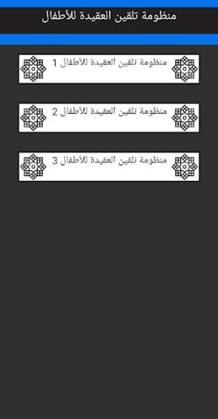 تلقين العقيدة للأطفال بالصوت ဖန်သားပြင်ဓာတ်ပုံ 1
