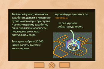 Киберстражи Screenshot 2