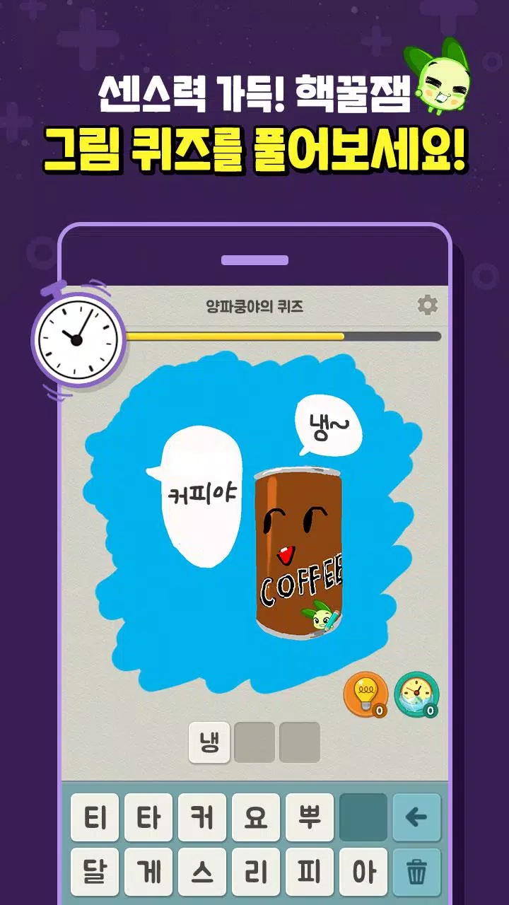 쿵야 캐치마인드應用截圖第3張