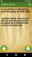 Schermata Tulsidas Ke Dohe With Meaning 2