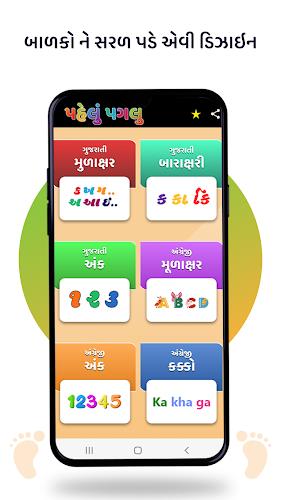 Pehlu Paglu: Gujarati Std 1-10 Captura de tela 1