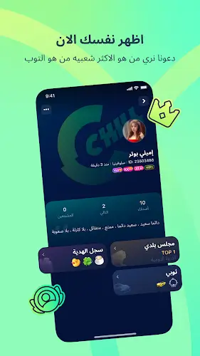 ChatChill-تحدّث وكوّن أصدقاءً 스크린샷 2