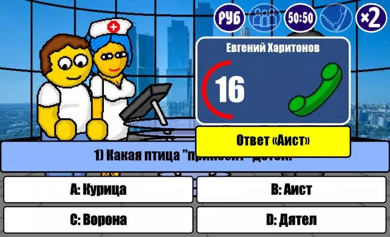 Миллионер Плюс Capture d'écran 2