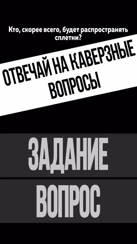 Кто из нас? スクリーンショット 1