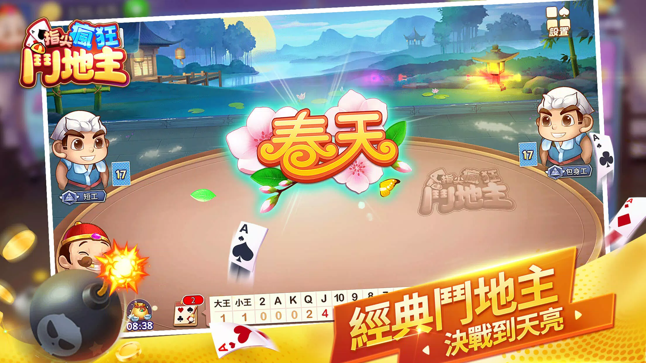 鬥地主 經典棋牌單機遊戲 单机斗地主扑克牌离线游戏 Screenshot 3