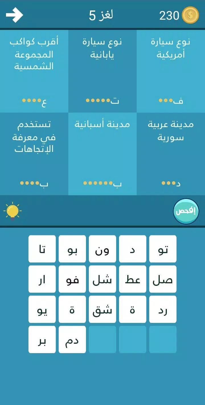 فطنة スクリーンショット 1
