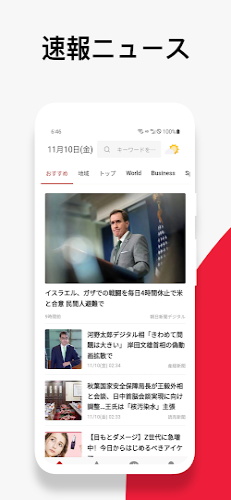 JP News Screenshot 1