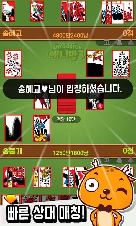 Annie hit (any gostop) - Free Game GoStop Capture d'écran 0