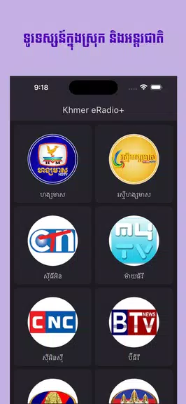 Khmer eRadio+應用截圖第1張