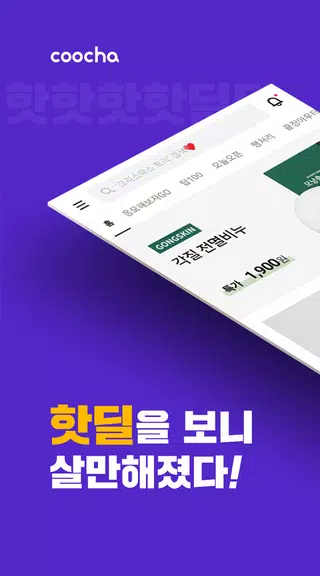 쿠차應用截圖第0張