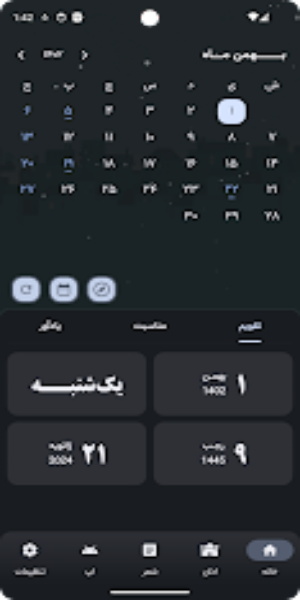 تقویم لیمو ۱۴۰۳ Скриншот 1